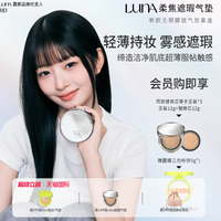 露娜 爱敬露娜露娜银镜朦胧气垫12g一正一替+赠品粉饼