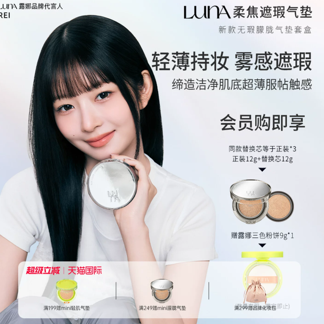 露娜 爱敬露娜露娜银镜朦胧气垫12g一正一替+赠品粉饼