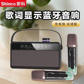 新科 蓝牙音响麦克风一体 KTV话筒 重低音音箱