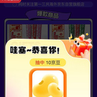 会员页加购10豆