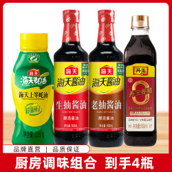 海天 厨房经典调味组合 500ml*2+700ml+500ml