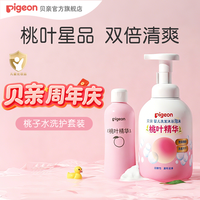 贝亲 婴儿桃子水爽身露桃叶洗发沐浴二合一保湿