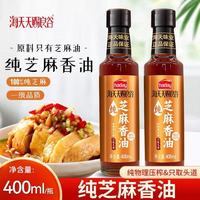 海天 HADAY 海天 纯芝麻香油 400ml 100%纯正芝麻油