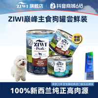 ZIWI 滋益巅峰 狗狗罐头狗狗主食尝鲜试吃宠物主食萌宠好物
