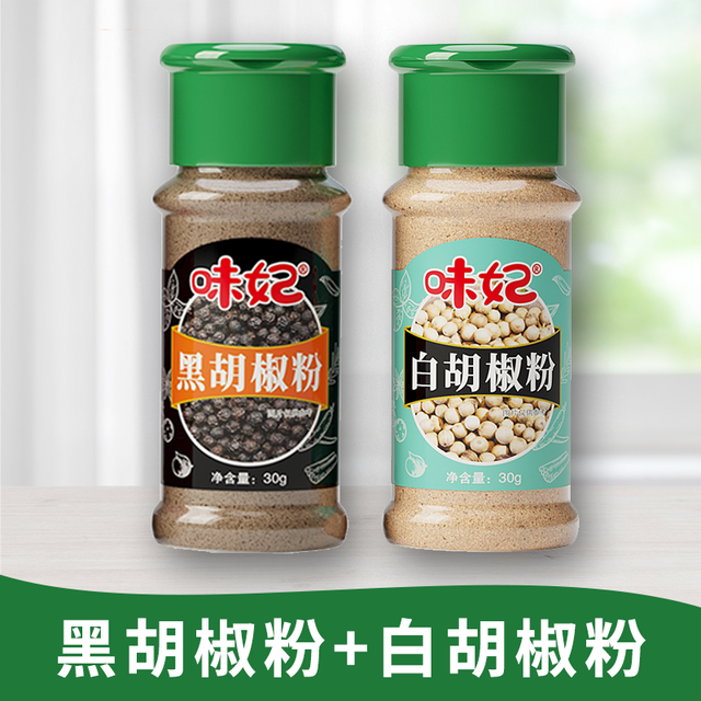 味妃 黑胡椒粉+白胡椒粉 mini瓶装组合 100g*3+30g*2