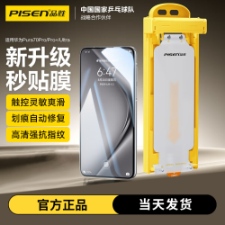 品胜 适用华为Mate70/60Pro陶瓷膜x6无尘仓P70pro+手机膜全屏x3x5