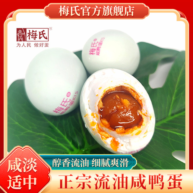 梅氏 鄱阳湖 咸鸭蛋 爆油草木灰腌制