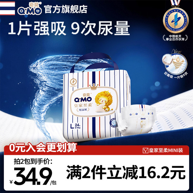 奇莫 皇家至柔新生儿亲肤超薄透气柔软防漏便携装纸尿裤拉拉裤c