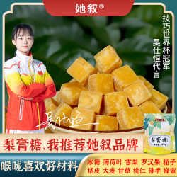 她叙 百草梨膏糖 300g 手工老式护嗓润喉