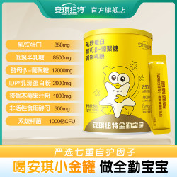 安琪纽特 酵母β葡聚糖乳铁蛋白全勤宝宝好物甄选