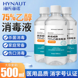 海氏海诺 Haishi Hainuo 75%酒精消毒液 500ml 家用皮肤物体表面消毒