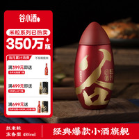 谷小酒 红米粒 45%vol 浓香型白酒 100ml 单瓶装