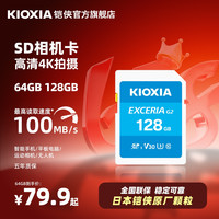 铠侠 内存卡相机卡SD卡64G单反摄像机高清128GB大卡 128g