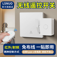 Lsnuo 关灯神器无线遥控懒人开关灯自动控制器宿舍智能无线远程开关灯