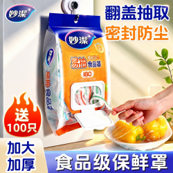 妙潔 妙洁保鲜膜套 大号加厚耐高温食品级防尘罩