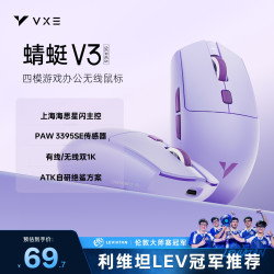 艾泰克 VXE蜻蜓V3 pro 鼠标蓝牙办公轻量化 星闪 PAW3395SE四模连接