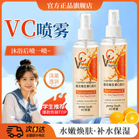 俄罗斯热卖VC喷雾补水保湿全身可用官方正品旗舰店