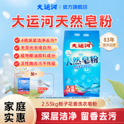 大运河 栀子花香 洗衣皂粉 无磷强力去污去油渍 低泡速溶 大包装