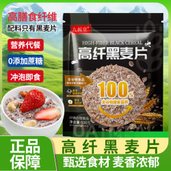 九栀堂 高纤黑麦片 500g 全谷物早餐冲饮即食代餐