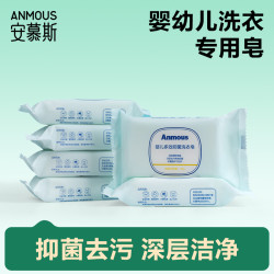 安慕斯 金盏花婴儿抑菌洗衣皂 80g*5块