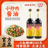 龙牌 小炒肉酱油 450ml 2瓶装