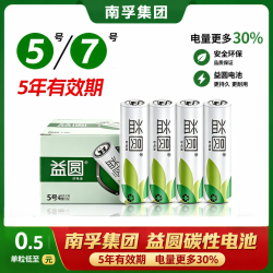 益圆 南孚集团益圆耐用正品电池5号7号钟表玩具电视空调遥控器电池组合