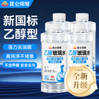 昆仑栩弩 乙醇玻璃水 强力去油膜虫胶 去污不伤车衣车漆雨刮