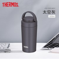 膳魔师 JOV系列 不锈钢真空 提手保温杯