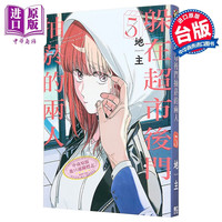 预售 漫画 躲在超市后门抽烟的两人 第5集 地主 台版漫画书 东立出版