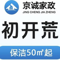 移动端：50㎡起 含擦窗 无家具，每平米*不限时包验收