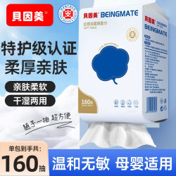 贝因美 悬挂一次性洗脸巾 100抽*8包（20*20cm）
