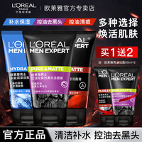 欧莱雅 L'OREAL PARIS巴黎欧莱雅 男士专用洗面奶水能双效火山岩控油洁面乳护肤洁面膏（需用券）