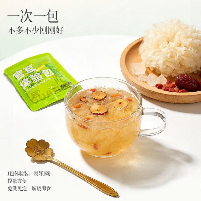 官耳 有机富硒本草银耳体验包 100g*3+30g*2 即食古田银耳羹