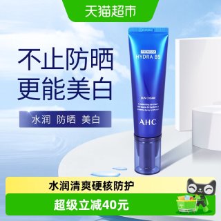 淘金币可用：AHC A.H.C/爱和纯臻致水合防晒霜50ml舒缓保湿防紫外线节日礼物送女友
