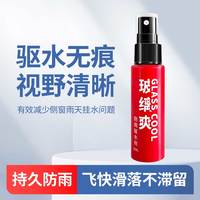 玻缡爽 防雨剂 汽车玻璃快速防雨喷剂 后视镜防水玻璃防雨驱水剂