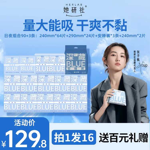 她研社 深藏blue卫生巾女性经期姨妈巾官方正品日夜透气防漏13包Z1