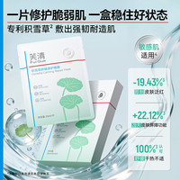 芙清 B5水润修护面膜 6片+5片