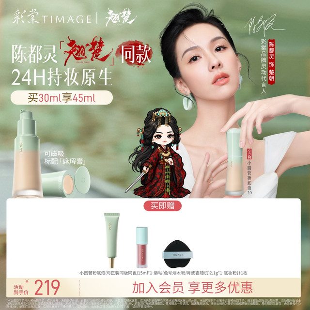 彩棠 滋润遮瑕不脱妆 女士粉底液  #102 30ml