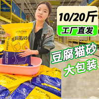 萍青源 超萌好物豆腐猫砂大袋原味10斤装猫咪宠物防臭低尘清香