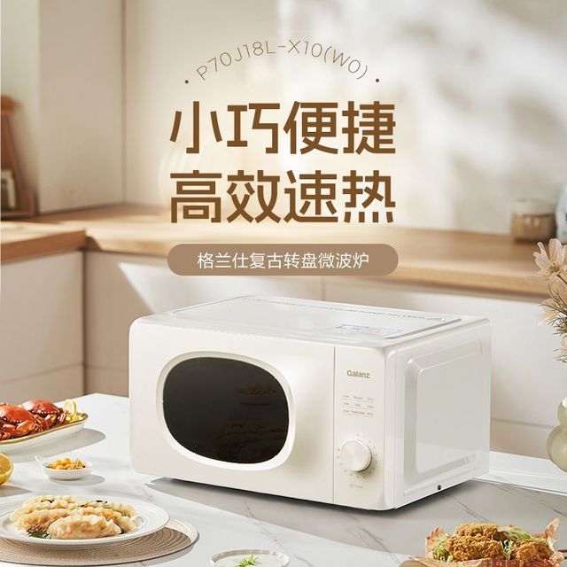 格兰仕 转盘式均匀速热 微波炉