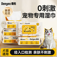 德佑宠物湿巾猫咪狗狗湿纸巾免洗澡泪痕手脚清洁除臭速干擦全身