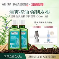 维蕾德 迷迭香头皮精华护理液清爽控油强韧发根100ml* 2瓶装