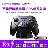动感指尖 天剑plus 无线游戏手柄 PC手机FPS