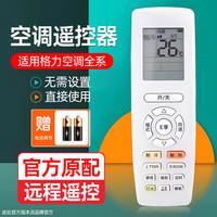 适用格力空调遥控器通用挂机柜机中央空调e享保亿原装正品遥控板