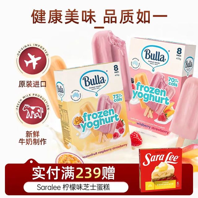 Bulla 酸奶百香果芒果草莓野莓软雪糕冰淇淋59g*8支