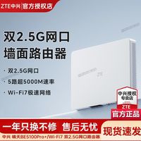 百亿补贴：中兴 BE5100晴天Pro+路由器wifi7无线家用电竞千兆端双频穿墙