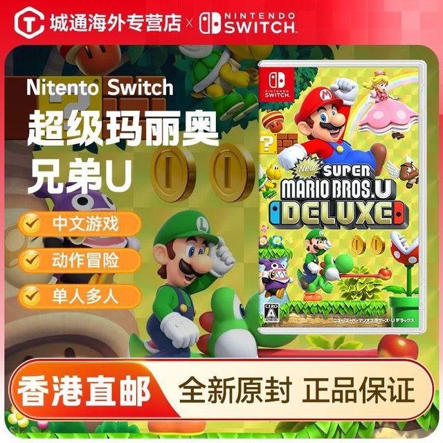 任天堂 香港直邮 任天堂 Switch NS 超级马里奥兄弟U DX 中文 游戏卡带