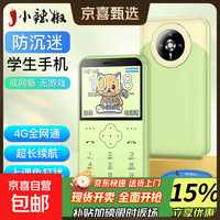 京东 迷你儿童学生手机 精准定位4G全网通 微聊无游戏戒网瘾专用小手机 上课免打扰 可 4G 定位
