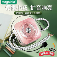 mogolala 小蜜蜂教师专用扩音器小型大音量叫卖多功能喇叭摆摊便携式麦克风