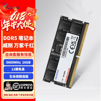 威刚 笔记本内存 DDR5 5600 16G